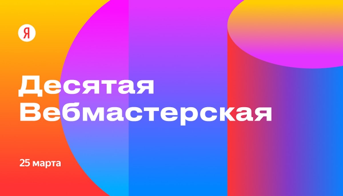 Yandex Online Web Workshop